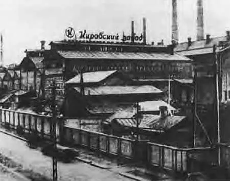 Кировский завод 1935 г Б Г Музруков главный металлург Кировского - фото 7