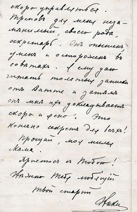 Фрагмент письма Николая II матери 14 января 1906 г Современники считали - фото 9