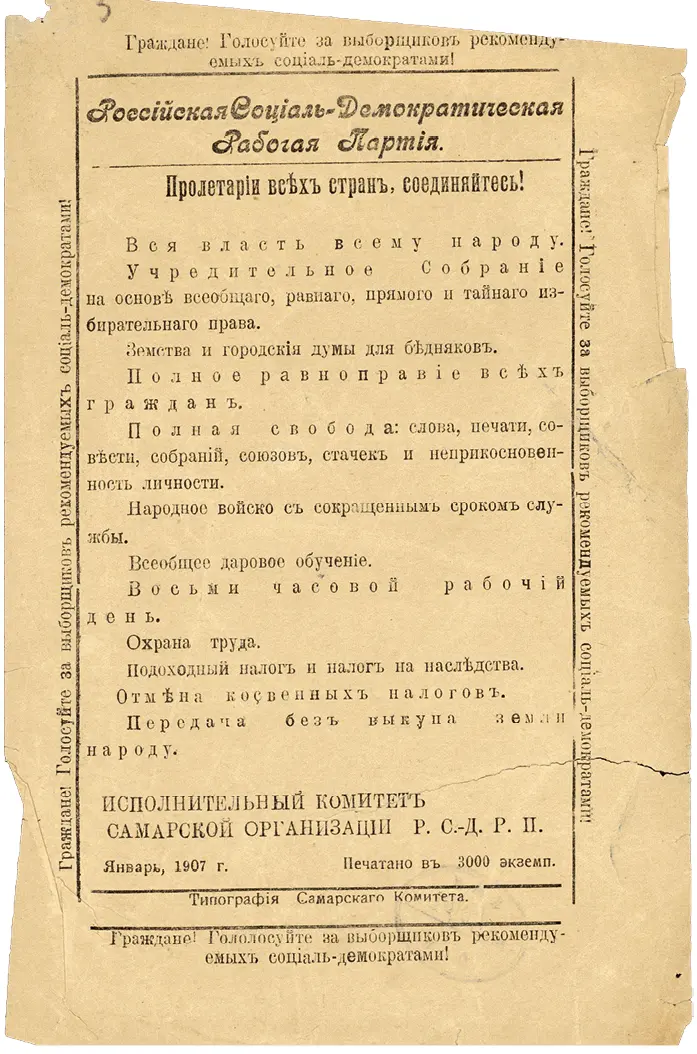 Листовка РСДРП Революция же произойдет совсем не так как виделось эсерам и - фото 44