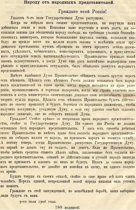Выборгское воззвание В первый же день нового года взрывом бомбы тяжело ранен - фото 100