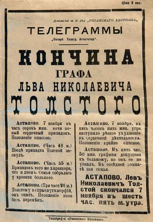 Петербургское телеграфное агентство сообщает скорбную весть В Петербурге - фото 114