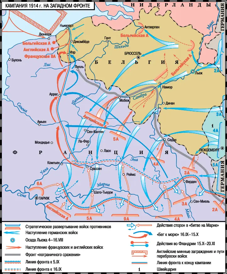 Кампания 1914 года на Западном фронте М Романова Надежды на блицкриг - фото 129