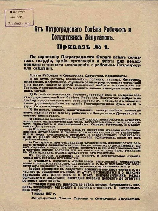 Приказ 1 Петросовета Николай пишет в дневнике Доехать до Царского не - фото 158