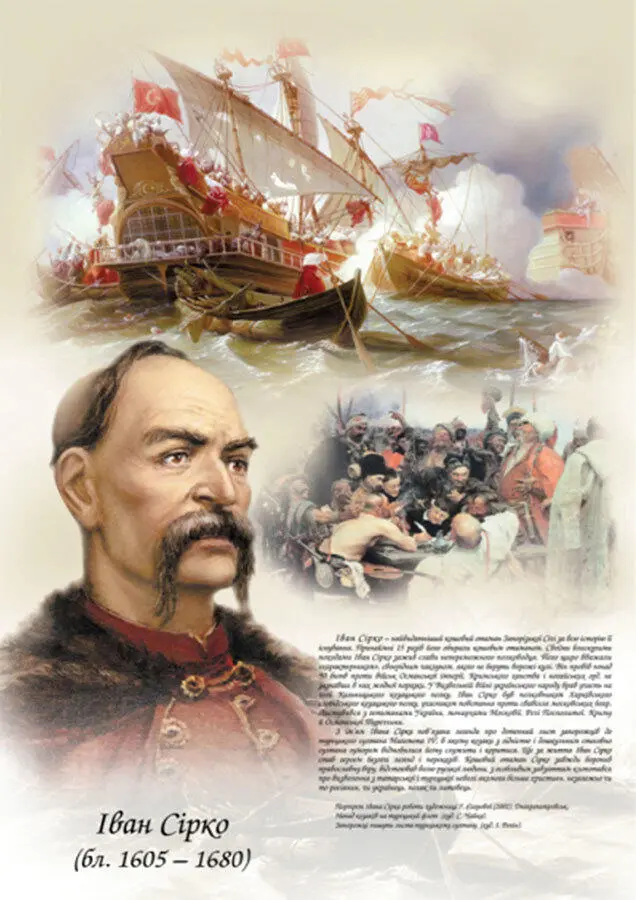 Иван Сирко самый известный кошевой атаман Запорожской Сечи за всю историю ее - фото 15