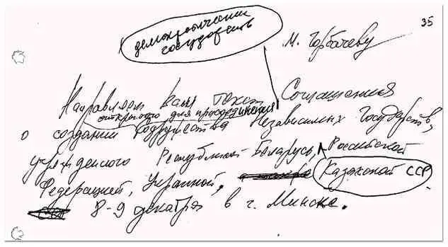 О смерти СССР лидеры России Украины и Белоруссии уведомили президента Союза - фото 18