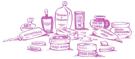 Если родители говорят что прыщи исчезнут через пару лет что следует - фото 54