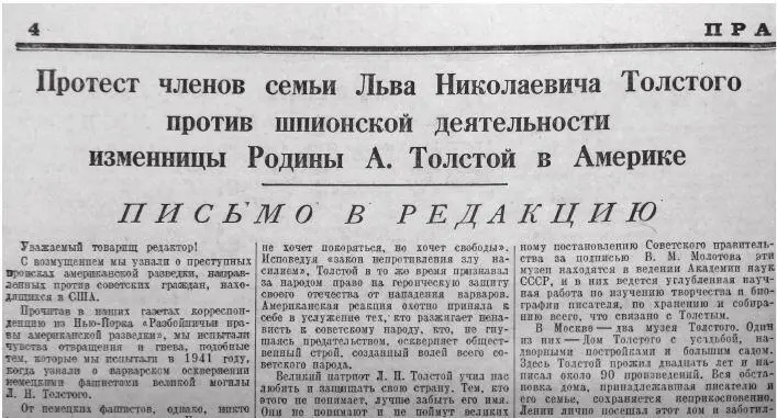 Публикация в газете Правда 21 сентября 1948 г В письме говорилось и о - фото 182