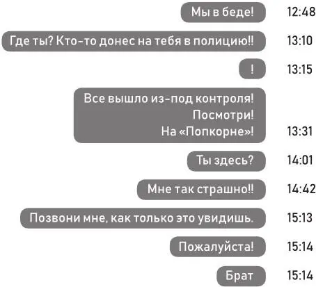 Глава восьмая 000 С этим никаких проблем Просто не спускай глаз с Чже - фото 7