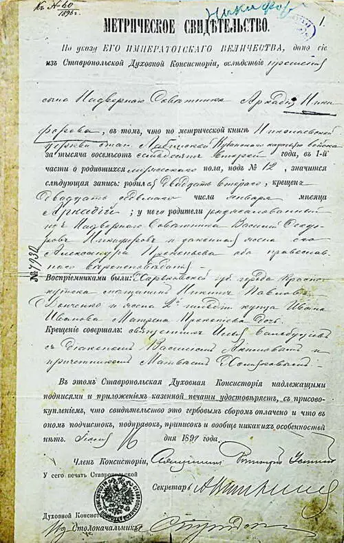 Даже старший сын Никифоровых Александр родившийся в роковом для Василия - фото 18