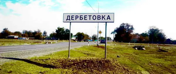 Въезд в село Дербетовка Ставропольского края Сознательное детство Арнольда - фото 49