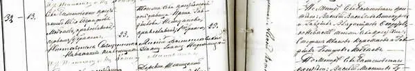 Запись в метрической книге Казанской церкви села Баженово о венчании Ильи - фото 80