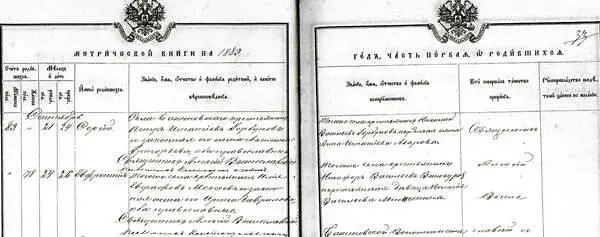 Запись в метрической книге Казанской церкви села Баженово о рождении Ефросиньи - фото 81