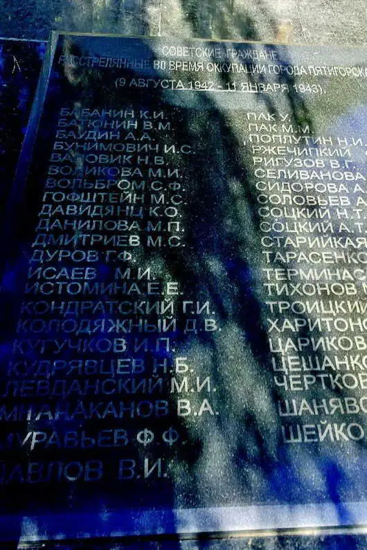 Стела памяти Николая Кудрявцева и других советских людей расстрелянных - фото 128