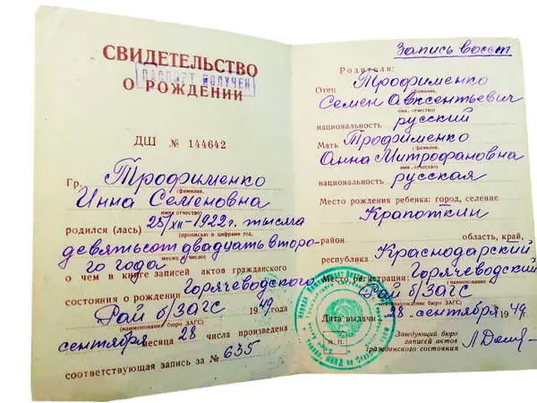 Свидетельство о рождении И С Трофименко восстановлено К сожалению семью - фото 143