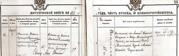 Запись в метрической книге Троицкой церкви села Медвежье о венчании Павла - фото 159