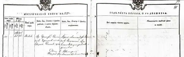 Запись в метрической книге МихайлоАрхангельской церкви села Медвежье за апрель - фото 161
