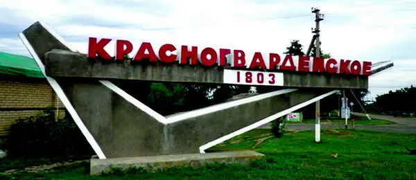 Въезд в село Красногвардейское Панорама Успенской церкви Несмотря на все - фото 162