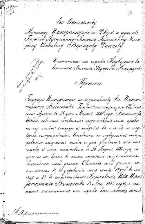 26 Метрическая книга данная из - фото 277