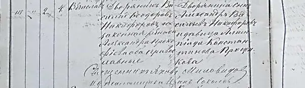 о родившихся 3321 Август 2 Вячислав родители дворянин Василий Феодоров - фото 282