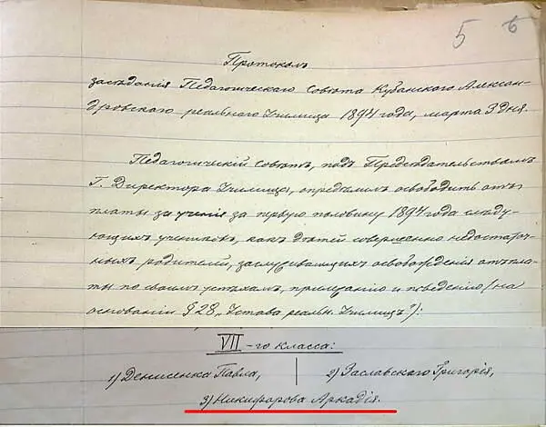 Освобождение от платы за учёбу Характеристика учащихся VII класса - фото 287