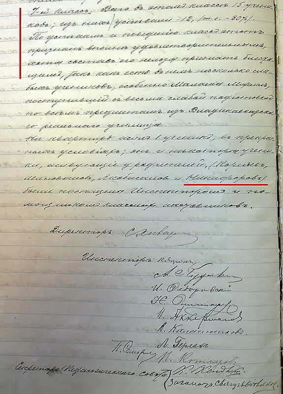 Характеристика учащихся VII класса Протокол об окончании Кубанского - фото 288