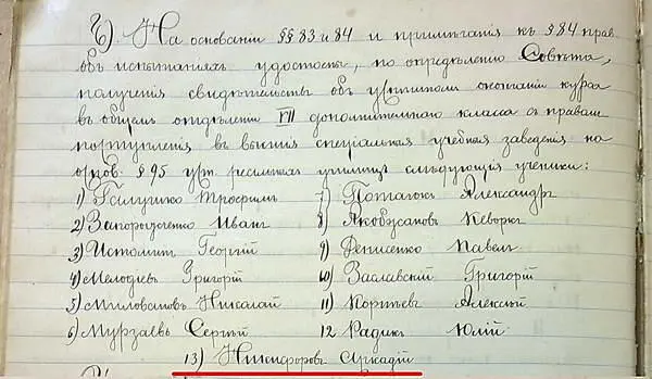 Протокол об окончании Кубанского Александровского реального училища - фото 289