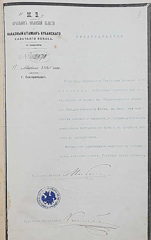 93 Рапорт А В Никифорова о разрешении на вступление в брак 317 - фото 293