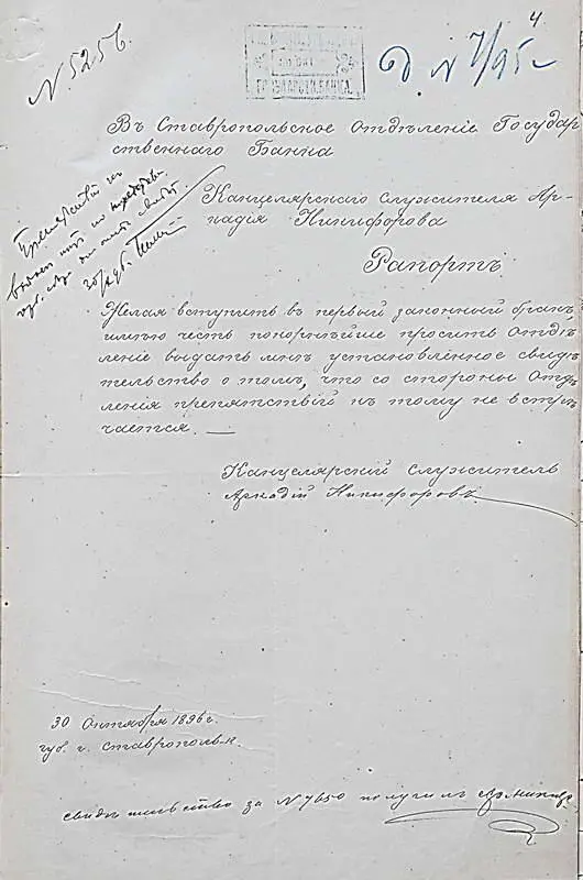 96 Метрическая книга Казанского кафедрального собора в г Ставрополь - фото 294