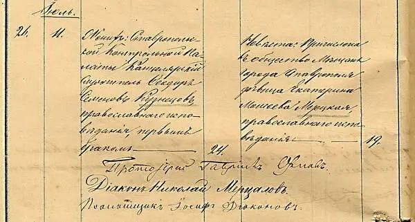 о бракосочетавшихся 3202 Июль 11 жених Ставропольской Контрольной Палаты - фото 295