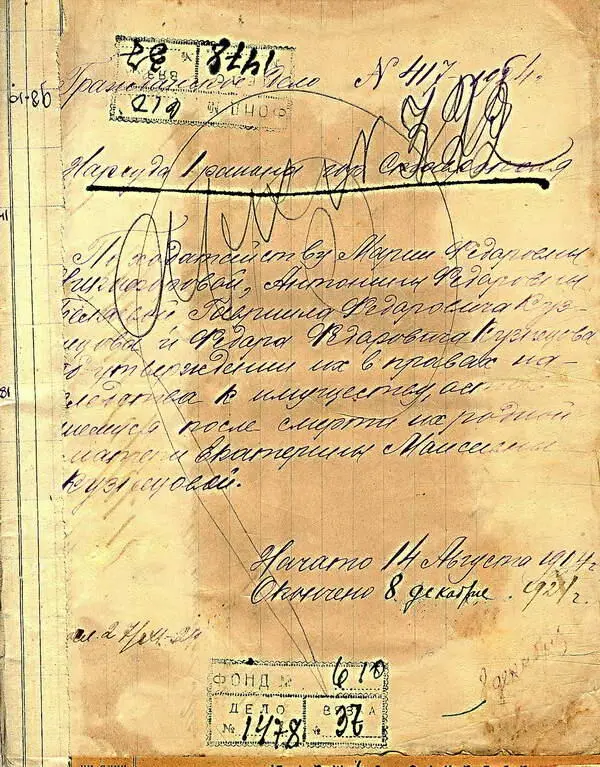14 августа 1924 г В Народный Суд города Ставрополя Лист 1 8 декабря 1924 г - фото 297