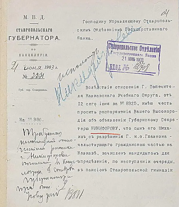 110 Сведения о службе А В Никифорова в Новом Осколе ОКУ Госархив - фото 298