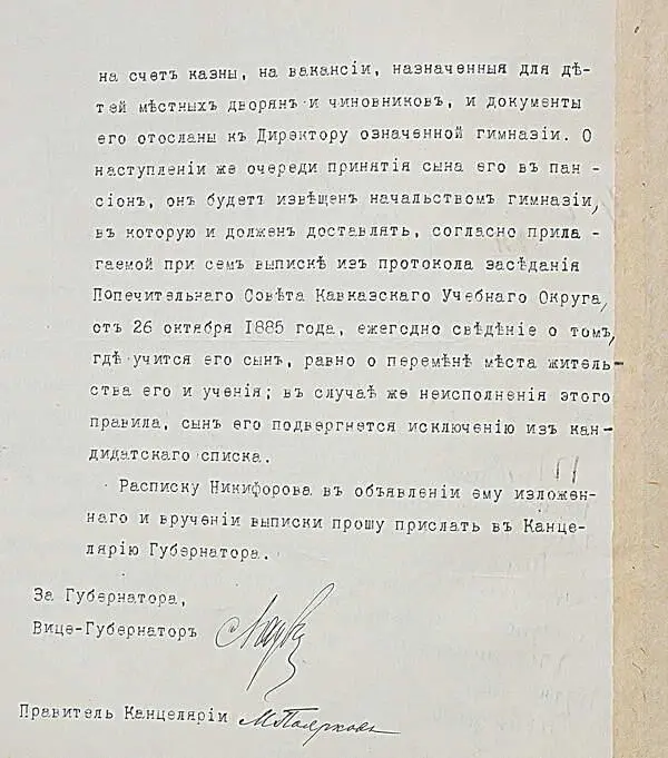 110 Сведения о службе А В Никифорова в Новом Осколе ОКУ Госархив - фото 299