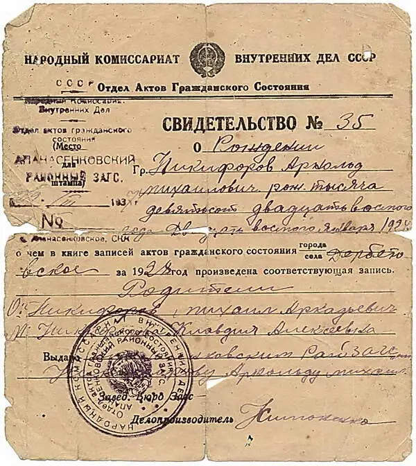 163 164 Автобиография А М Никифорова 326 личное дело студента - фото 313