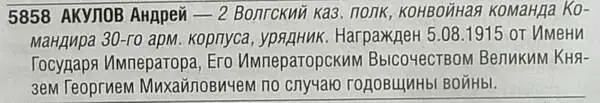 400 Метрическая книга Кафедрального Преображенского собора г - фото 362