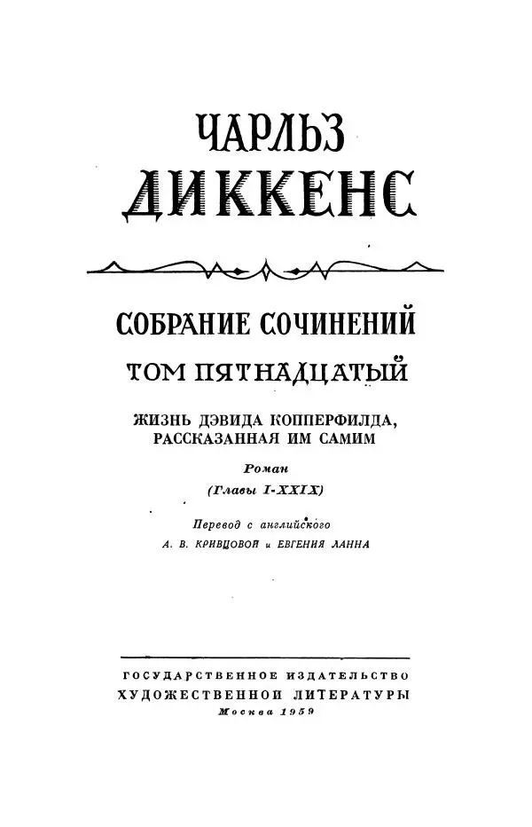 Предисловие автора 1 Настоящее предисловие было предпослано изданию 1869 - фото 1