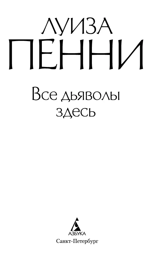 Посвящается Хоуп Деллон прекрасному редактору и еще более прекрасному - фото 1