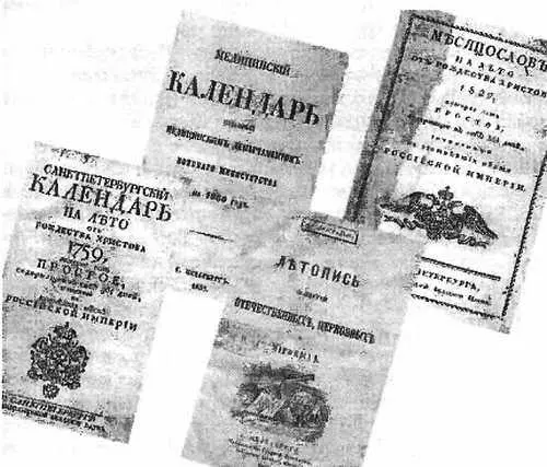 Рис 82 Старинные календари Как известно среди великих двунадесятых - фото 57