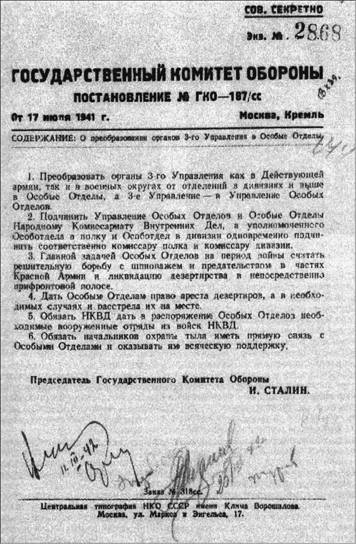 Постановление ГКО от 17 июля 1941 г о преобразовании органов 3го Управления в - фото 3