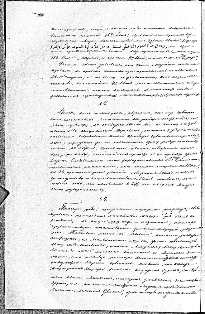 РГИА Ф 853 Оп 2 Д 65 Л 69 об Приложение 2 Рапорт председателя - фото 2