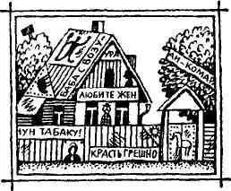 Дед Котруц перевешивает кнут с левого плеча на правое берет его в одну руку - фото 21