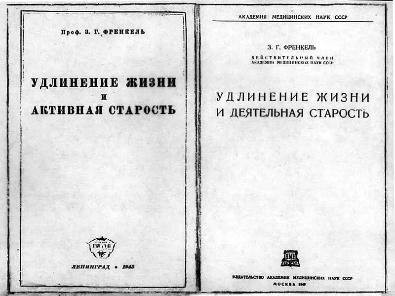 Титульные листы книги З Г Френкеля издания 1945 и 1949 гг Участники - фото 37