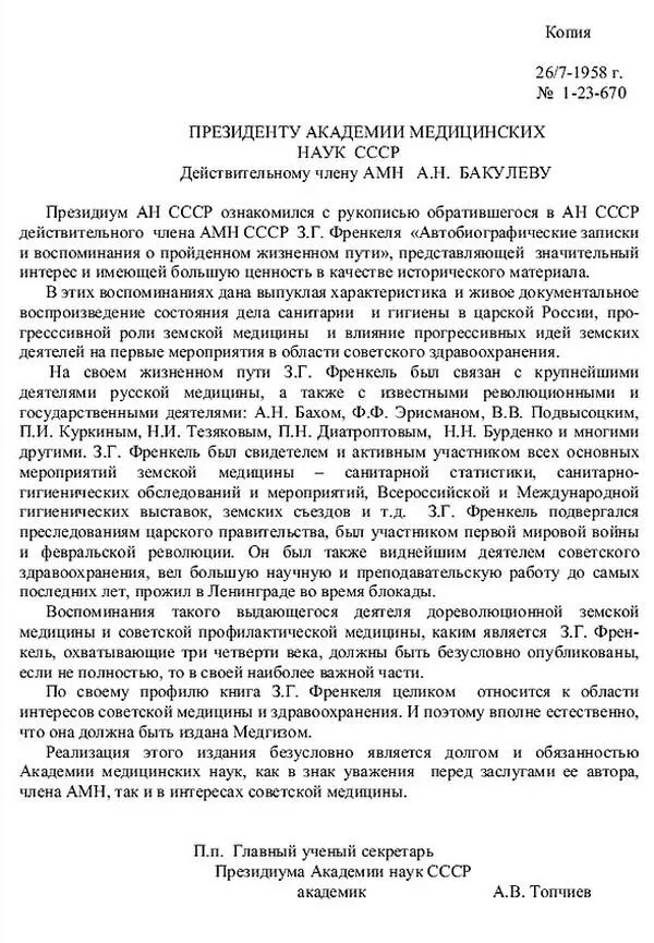 Письмо Главного учёного секретаря Президиума АН СССР академика А В Топчиева - фото 44