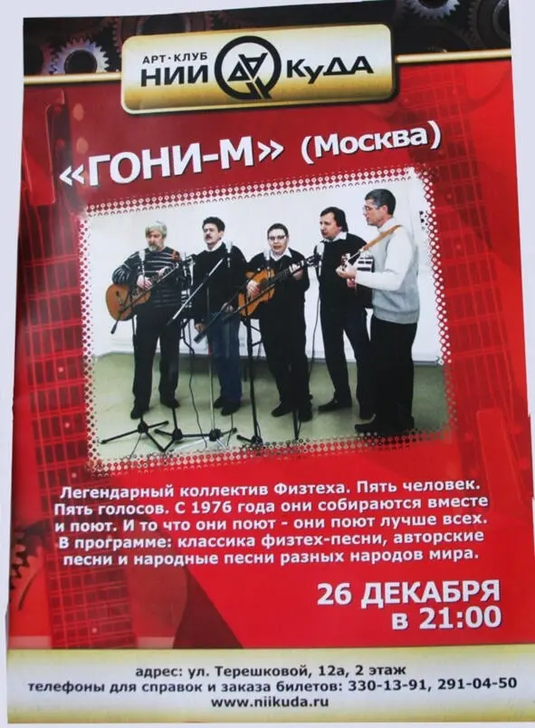 2008 г Академгородок Афиша концерта группы в артклубе НИИКуДА 2018 г - фото 237