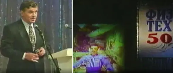 06121996 50летие МФТИ Космонавты А Серебров и А Калери Эксперимент на - фото 290