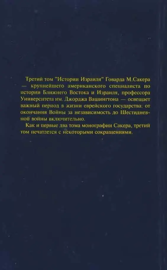 Примечания 1 Мизрахи акроним термина мерказрухами духовный центр - фото 5