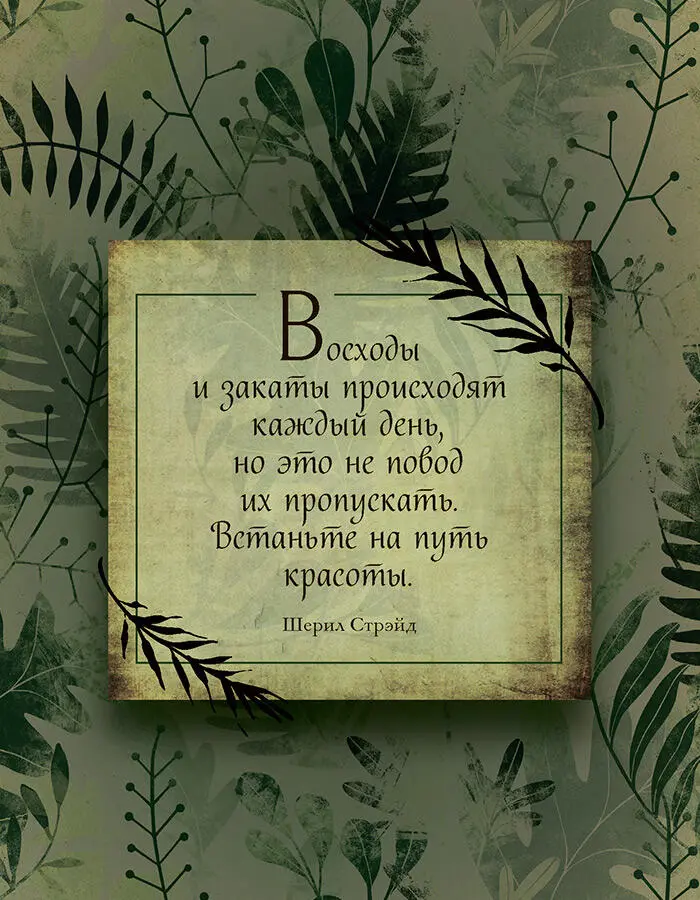 Весна Сотворение и обновление После долгой и темной зимы всегда приходит - фото 14