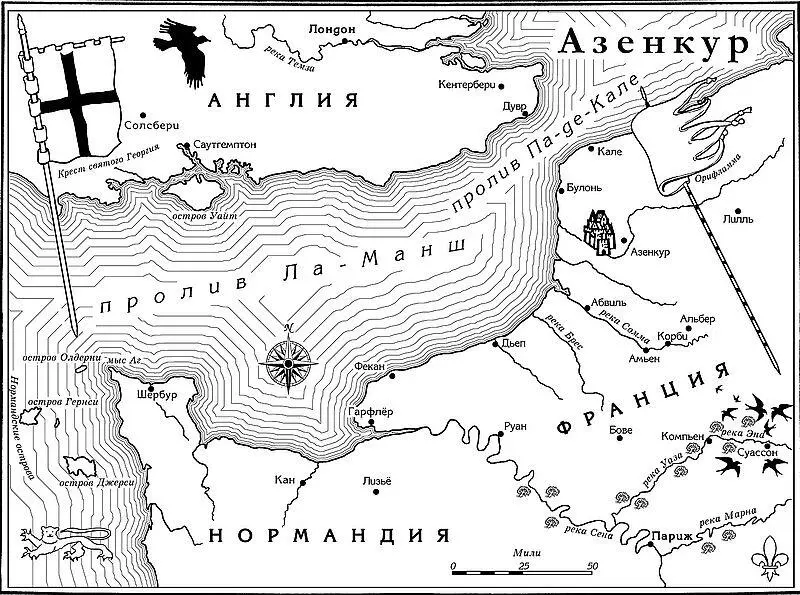 Азенкур Генрих V и битва которая прославила Англию - фото 36