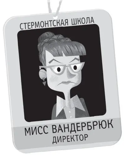 Мисс Вандербрюк махнула Александру рукой призывая его пошевеливаться Что он и - фото 29
