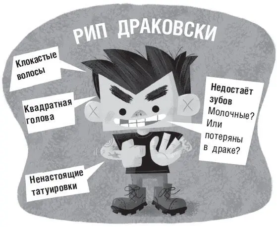 Дверь в класс распахнули мощным рывком В помещение ввалился Рип Драковски - фото 40