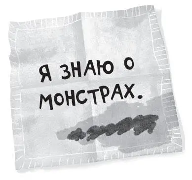 Похоже послание было подписано Но изза пролитого молока подпись расплылась - фото 47